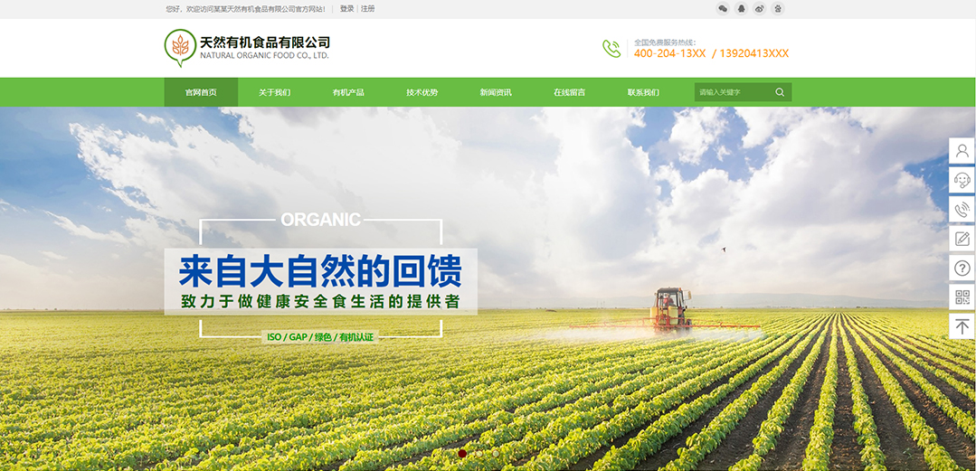 (帶手機版數(shù)據同步)自適應農業(yè)類綠色通用網站模板 (帶手機版數(shù)據同步)自適應農業(yè)類綠色通用網站模板