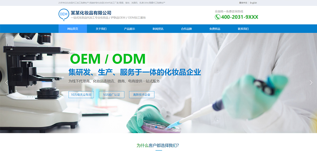 (帶手機版數(shù)據(jù)同步)自適應美容護膚類藍色通用網(wǎng)站模板 (帶手機版數(shù)據(jù)同步)自適應美容護膚類藍色通用網(wǎng)站模板