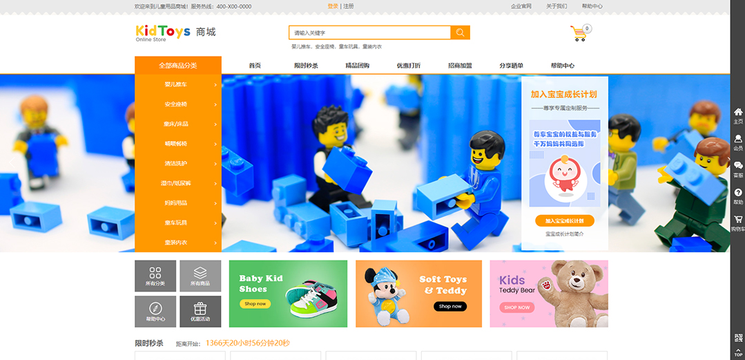 (帶手機(jī)版數(shù)據(jù)同步)自適應(yīng)商城類(lèi)兒童玩具通用網(wǎng)站模板
