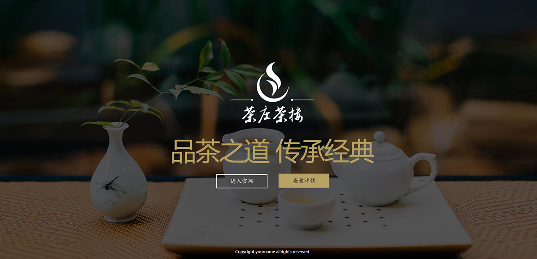 (帶手機版數(shù)據(jù)同步)自適應茶葉類墨綠網站模板