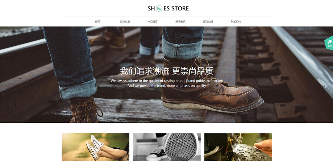 (帶手機版數(shù)據同步)自適應鞋帽類通用網站模板