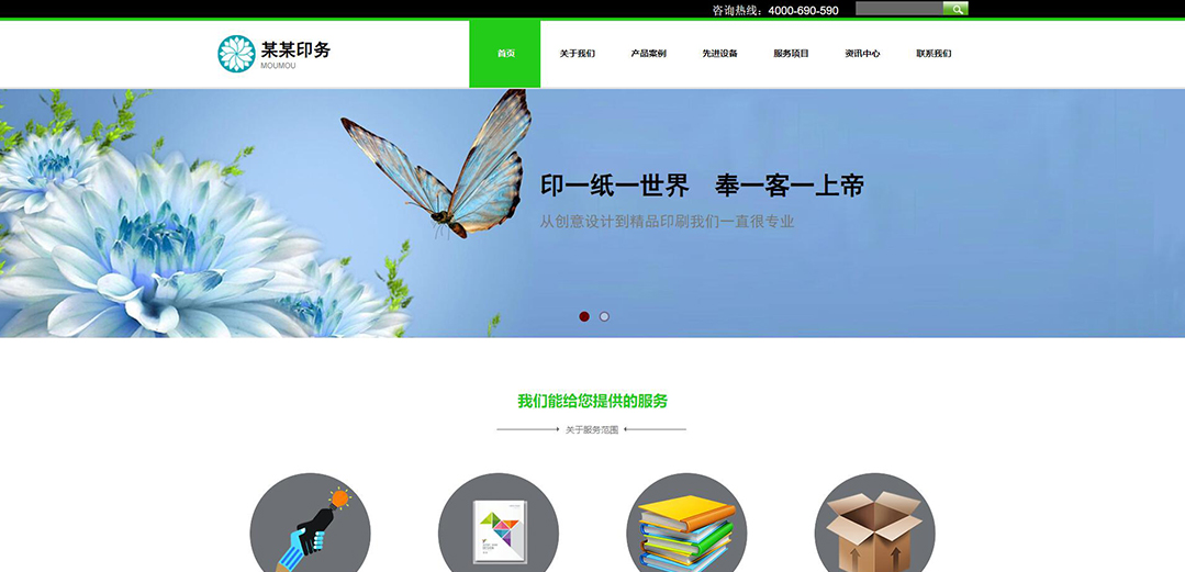(帶手機版數據同步)自適應印刷包裝類印務綠色企業(yè)網站模板
