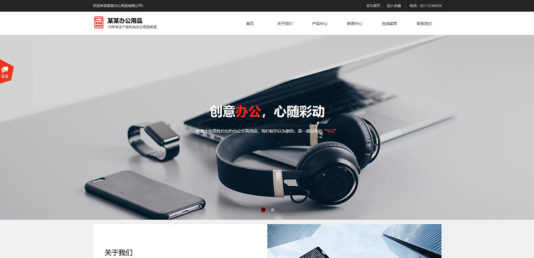 (帶手機版數(shù)據同步)自適應辦公用品類紅色通用網站模板
